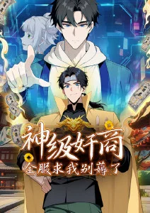 怪谈事务所 奇幻单元动漫海报